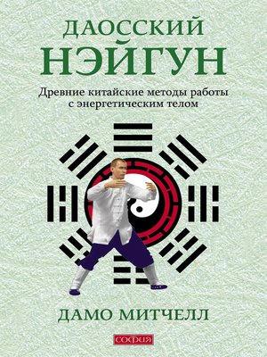 cover image of Даосский нэйгун